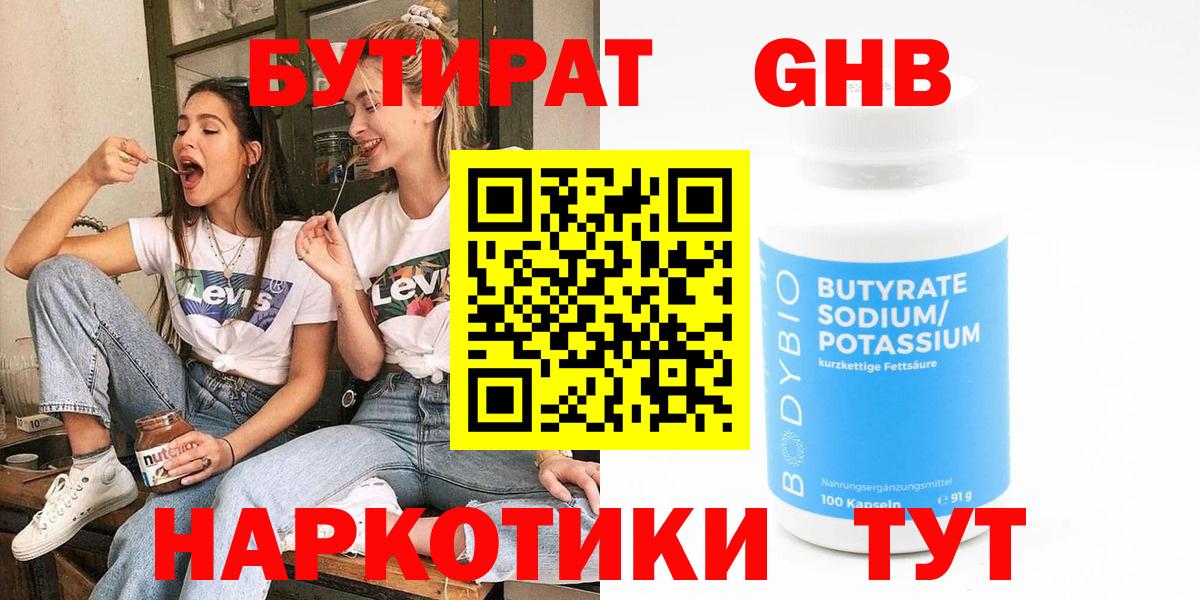 Балаково  Бутират  Вход с VPN  БУТИРАТ вода 