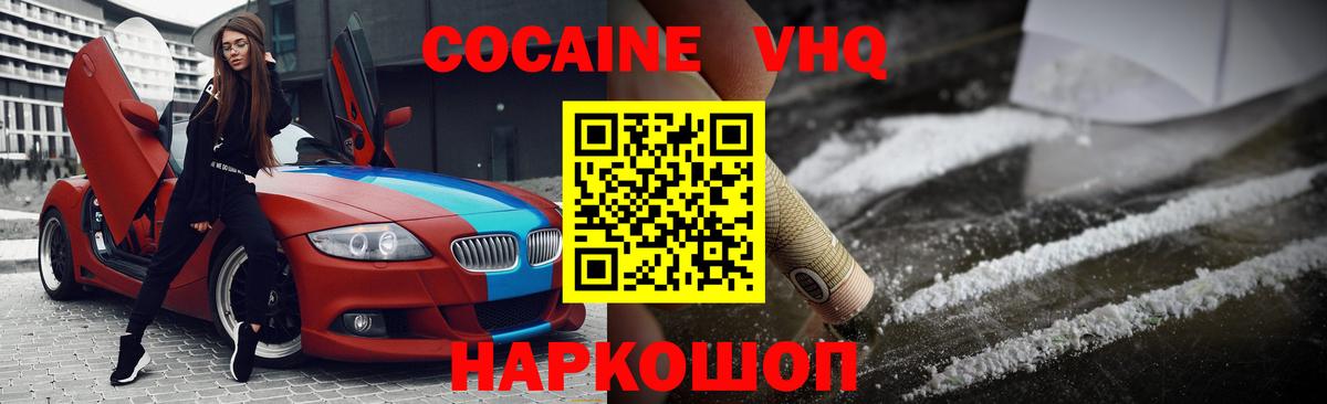 COCAIN  Cocaine Эквадор  Балаково  Вход с VPN  COCAIN Эквадор 