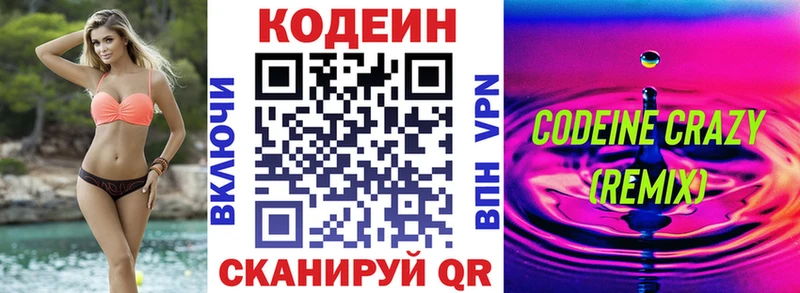 где купить   Балаково  Кодеин напиток Lean (лин) 