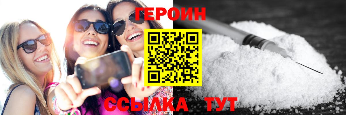 Героин хмурый Балаково