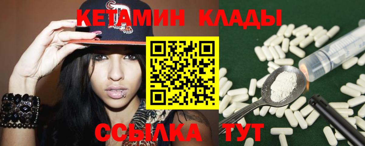 Балаково  КЕТАМИН ketamine  Вход с VPN  Кетамин VHQ 