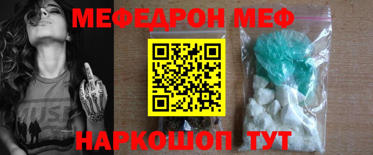 МЯУ-МЯУ  МЕФ мяу мяу  Балаково  Вход с VPN  МЕФ мяу мяу 